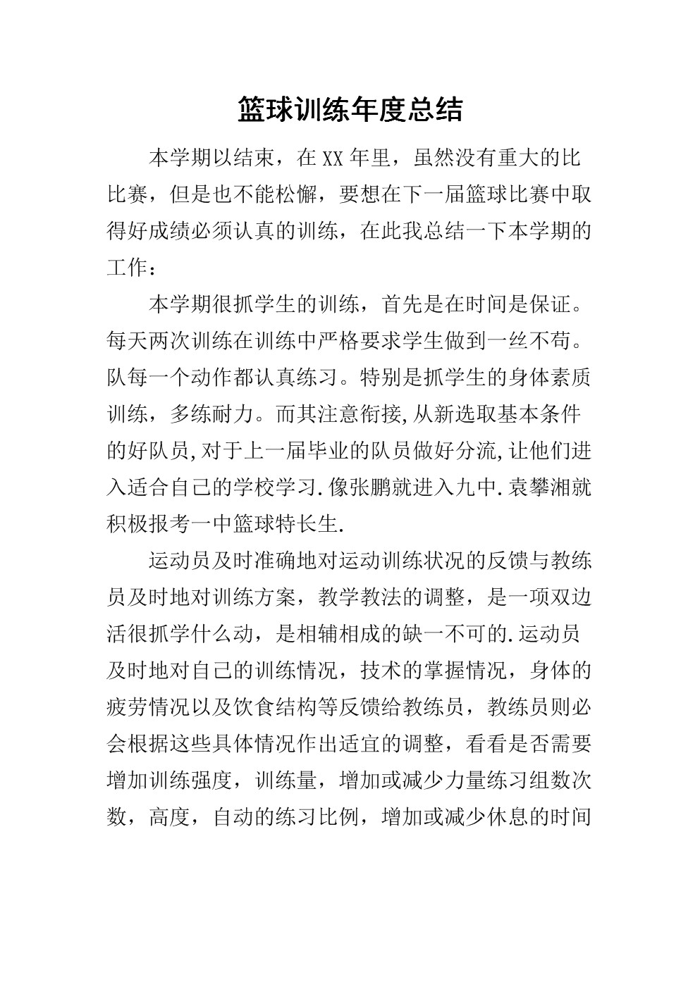 如何设计个性化的篮球训练方案_0